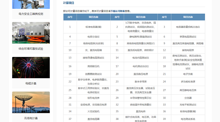 浙江檢具儀器標定三天出報告