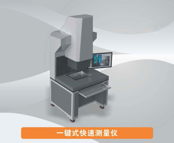 一鍵測量儀