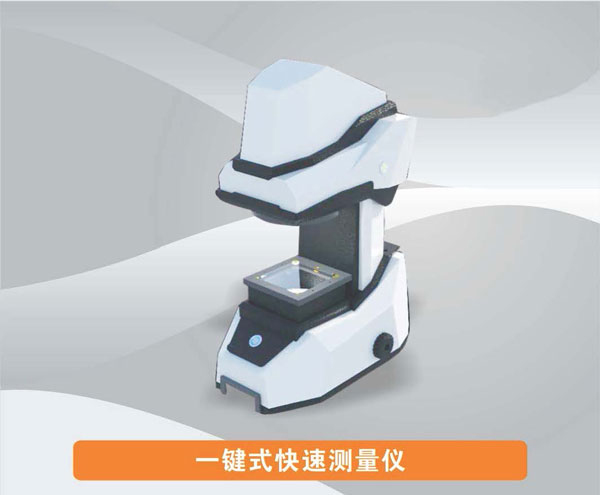 一鍵測(cè)量儀