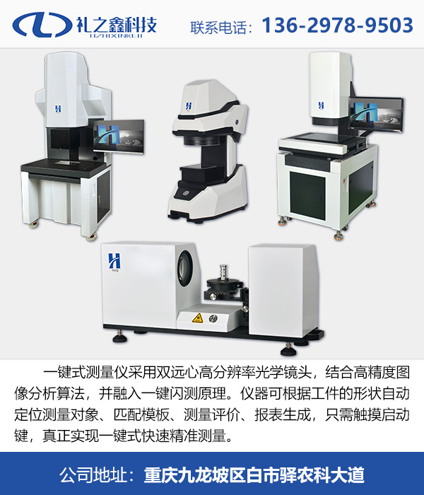 一鍵測(cè)量儀