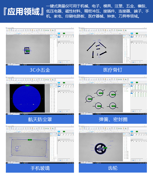 一鍵測(cè)量?jī)x
