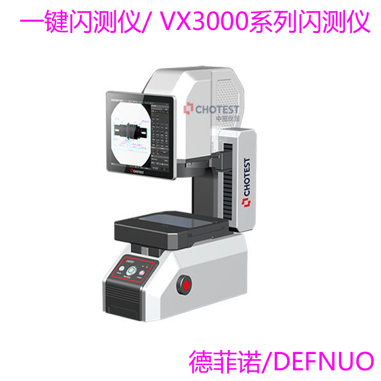 閃測儀
