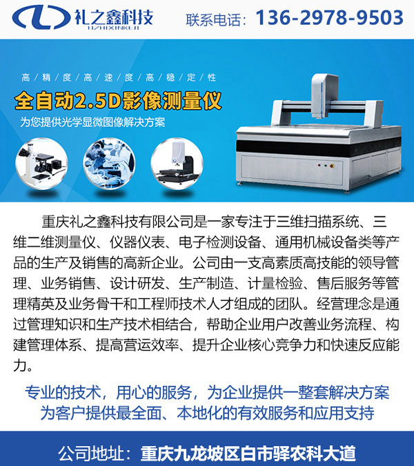 一鍵測量儀