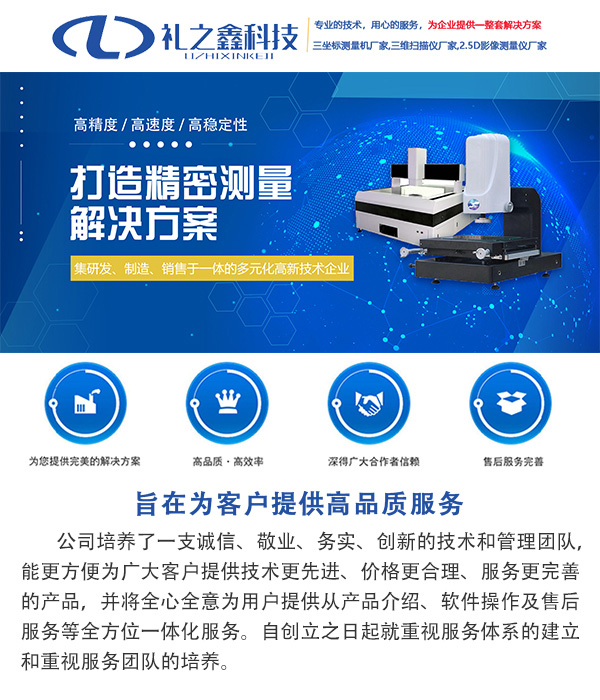 一鍵測量儀